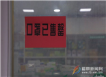 走訪市區(qū)藥店供應：藥價平穩(wěn) 防護用品缺貨