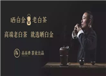 創(chuàng)始人林振傳：他是與小罐茶合作大師，也是福鼎龍頭茶企老板 福鼎茶